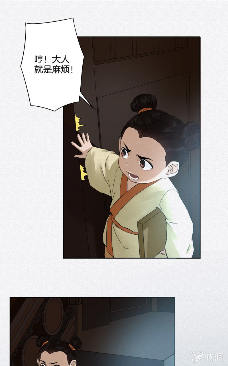 《谢东风》药童 第21页
