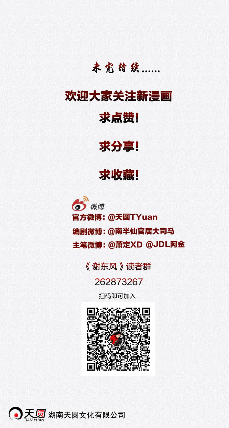 《谢东风》药童 第36页