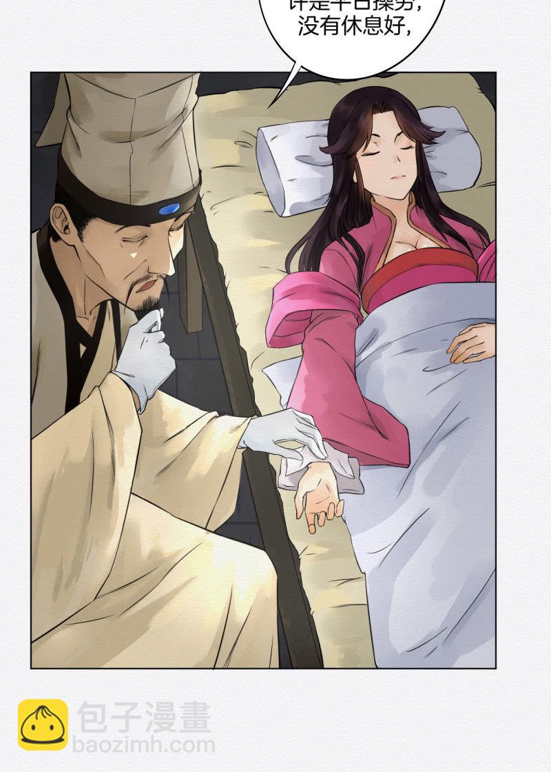 《谢东风》药童 第4页