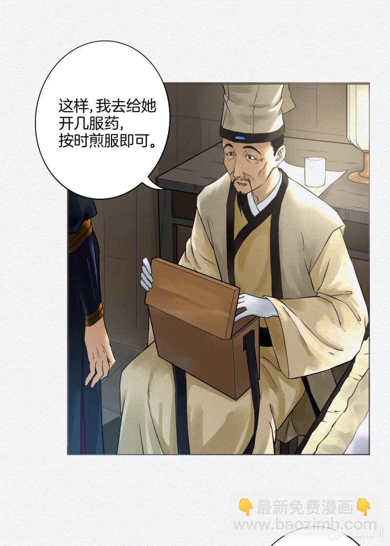 《谢东风》药童 第5页