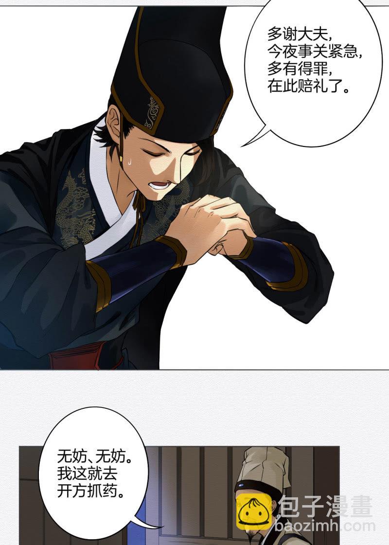 《谢东风》药童 第6页