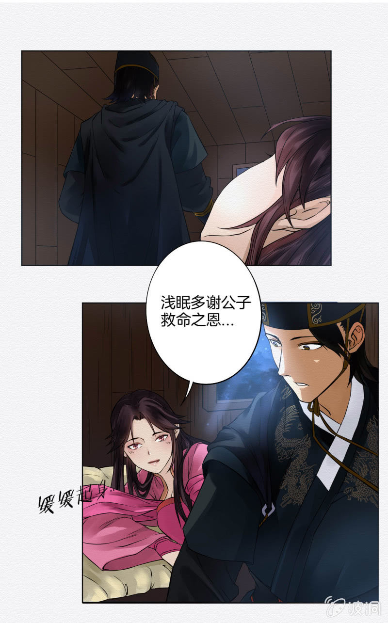 《谢东风》药童 第9页