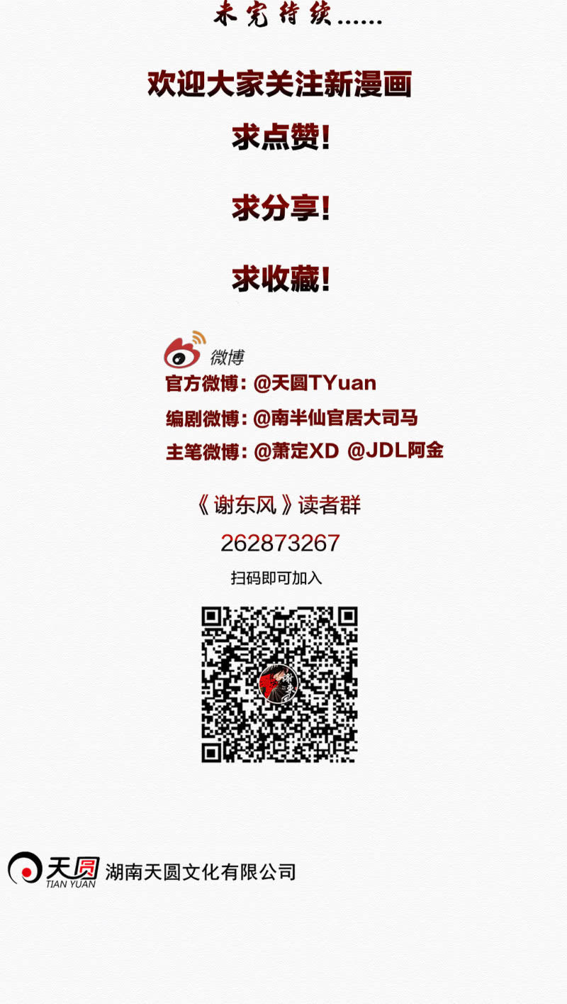 《谢东风》鸢尾花 第36页