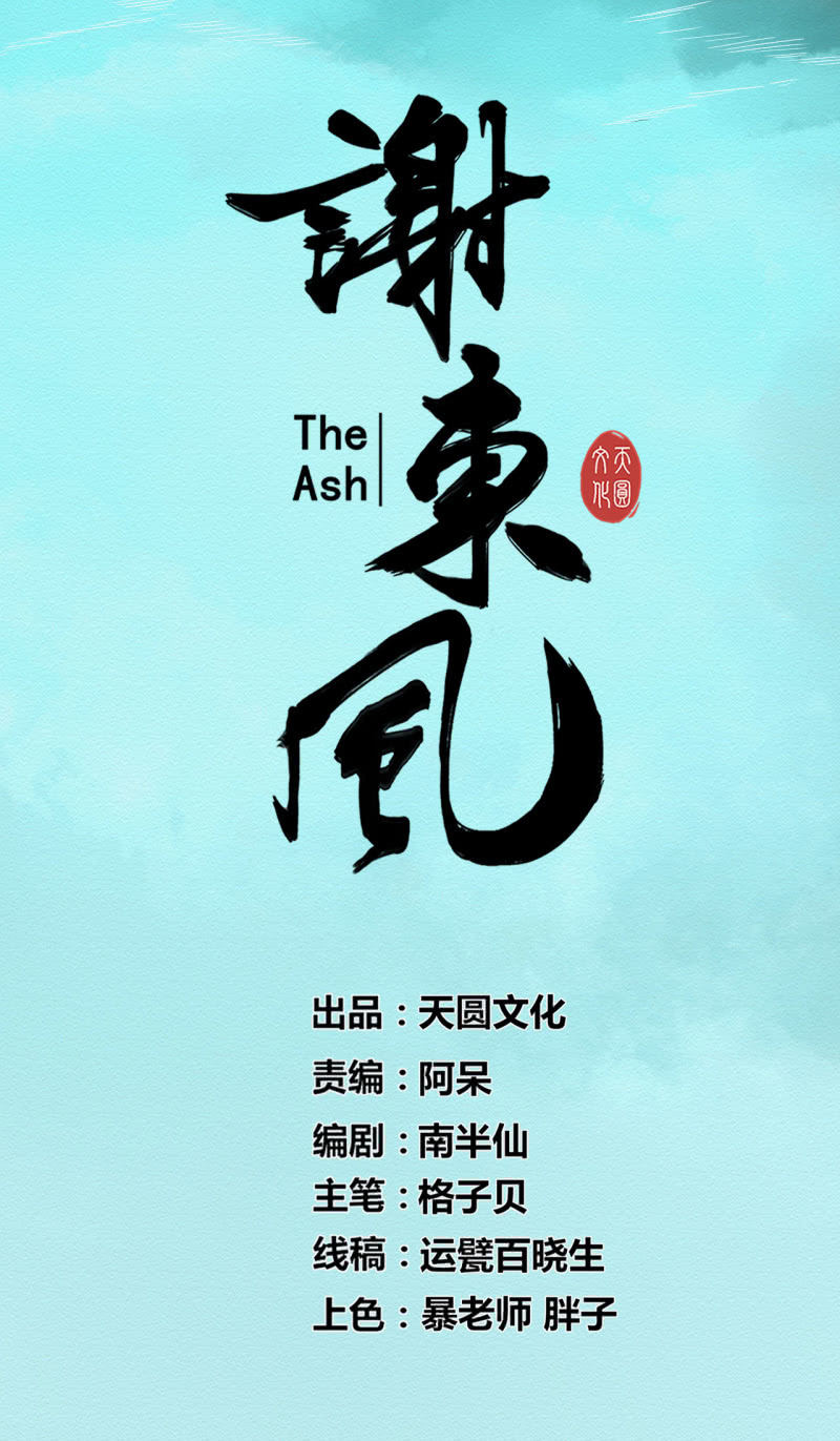 《谢东风》阳春面 第10页