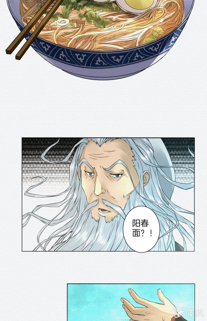 《谢东风》阳春面 第29页