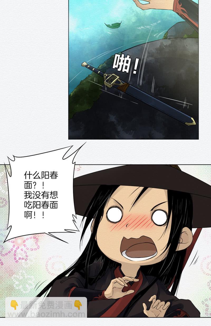 《谢东风》阳春面 第30页