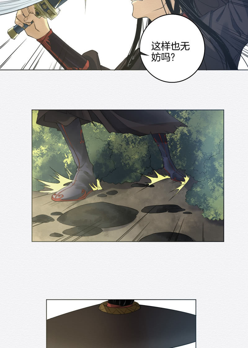 《谢东风》老者 第15页