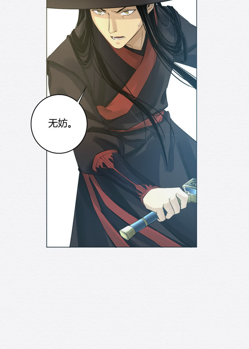 《谢东风》老者 第16页