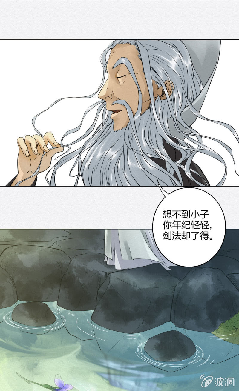 《谢东风》老者 第1页
