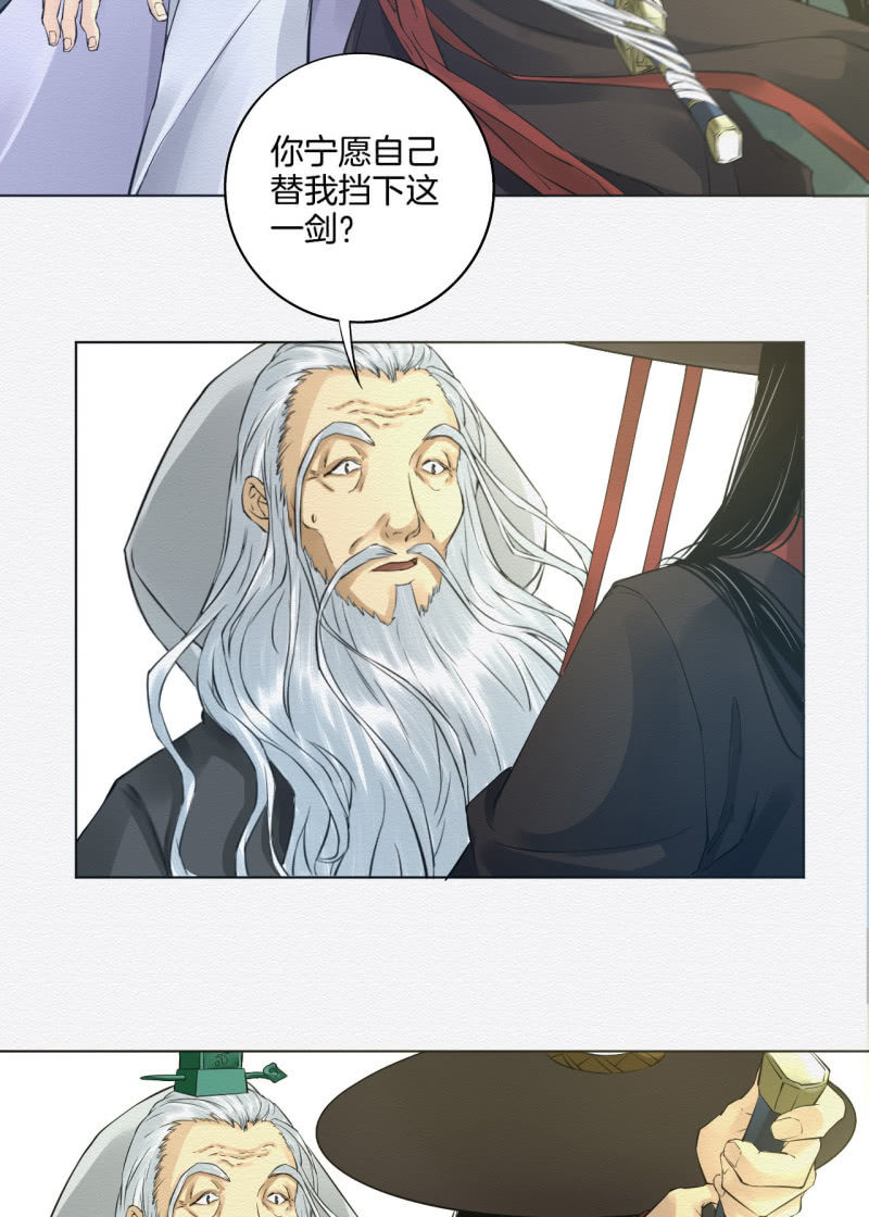 《谢东风》老者 第22页