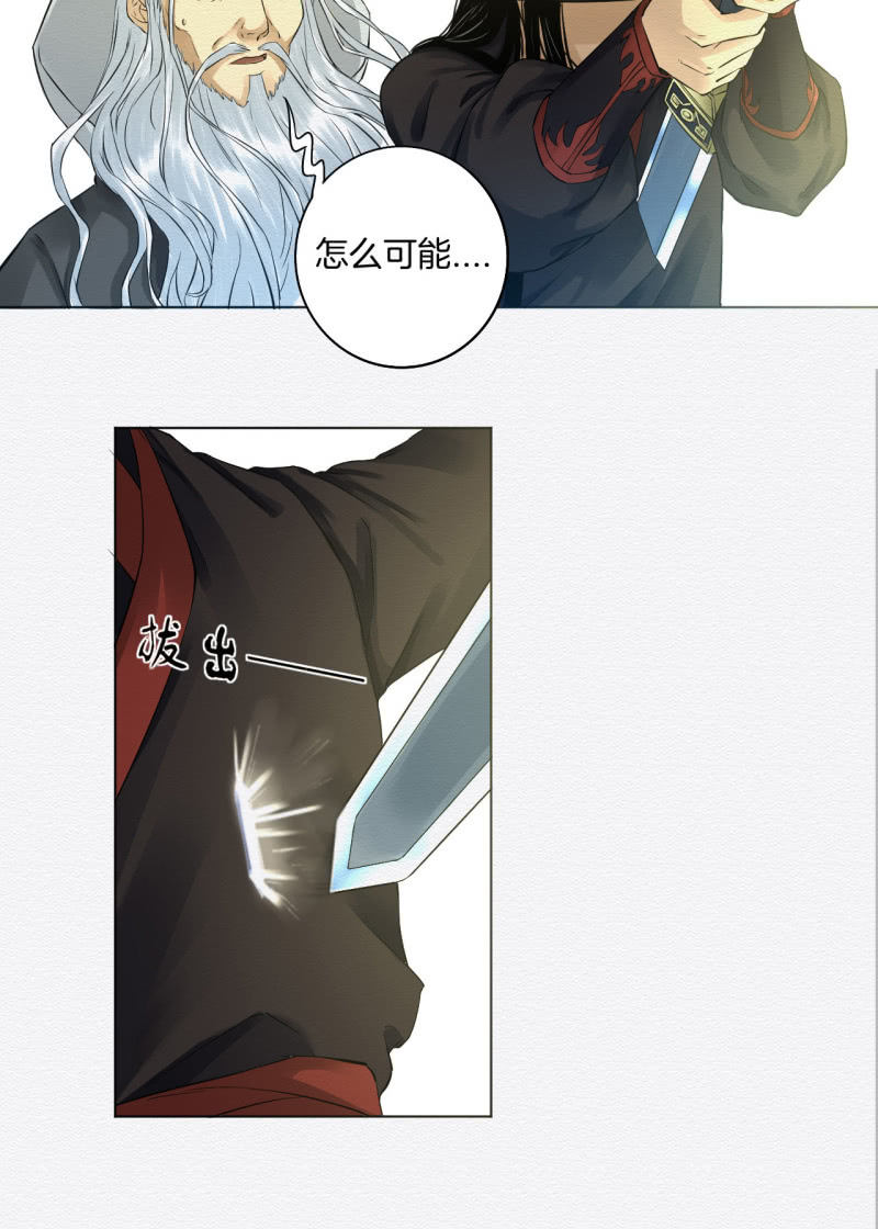 《谢东风》老者 第23页