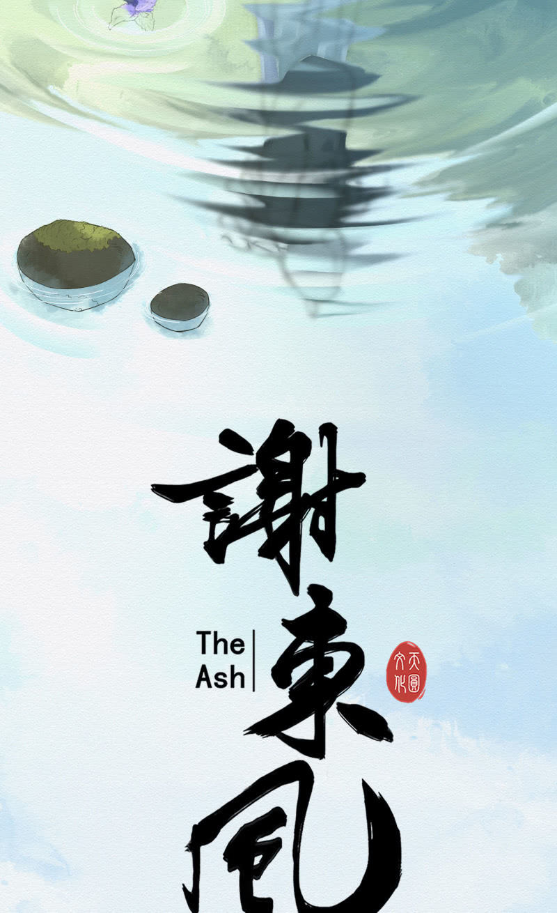 《谢东风》老者 第2页