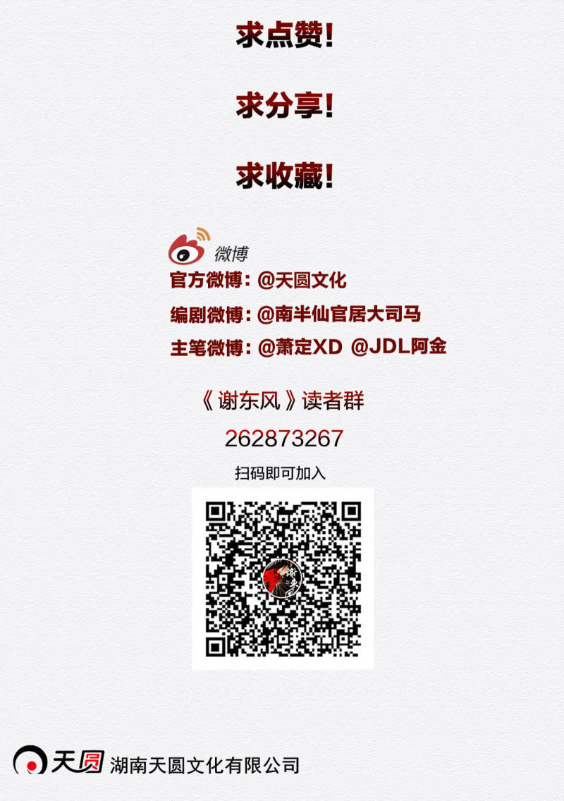 《谢东风》老者 第32页