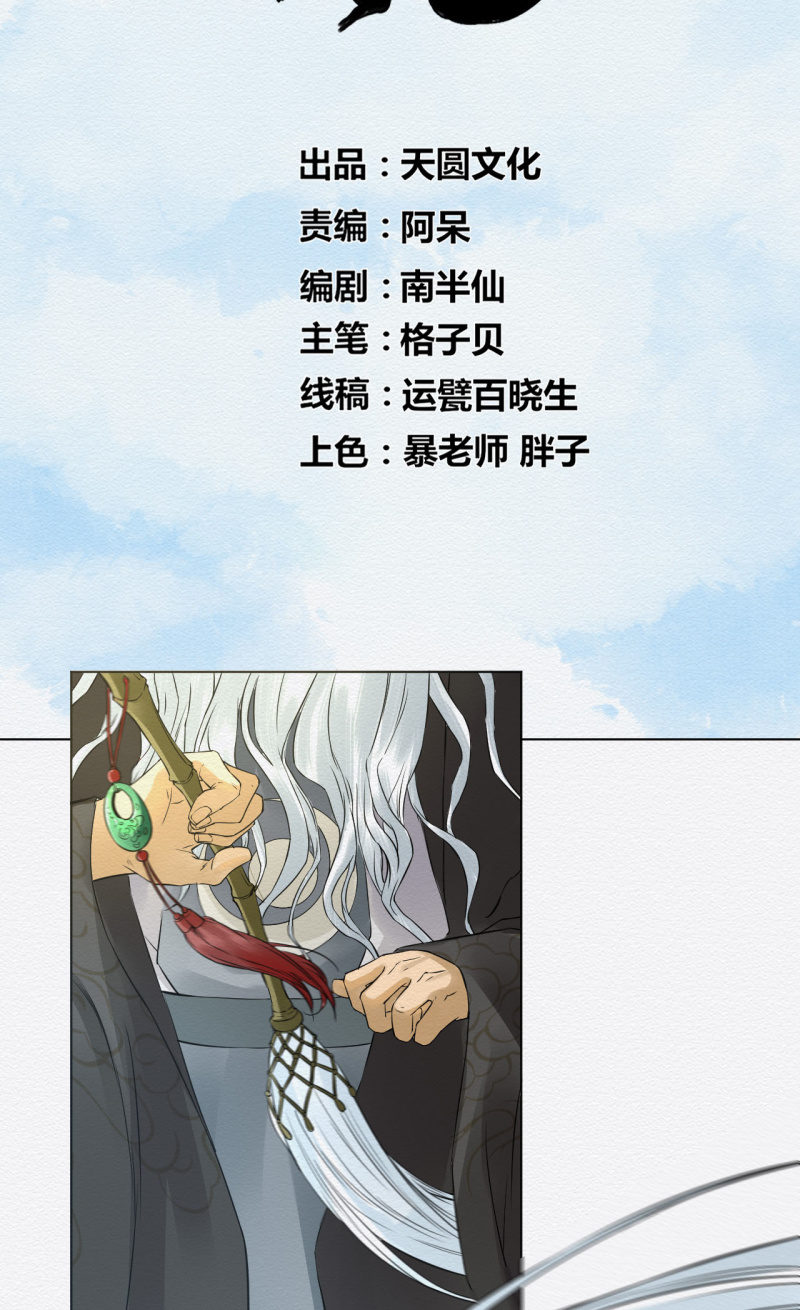 《谢东风》老者 第3页