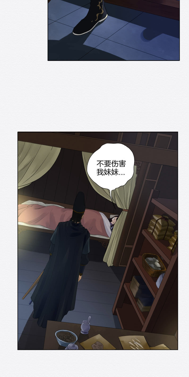 《谢东风》浅吟 第12页