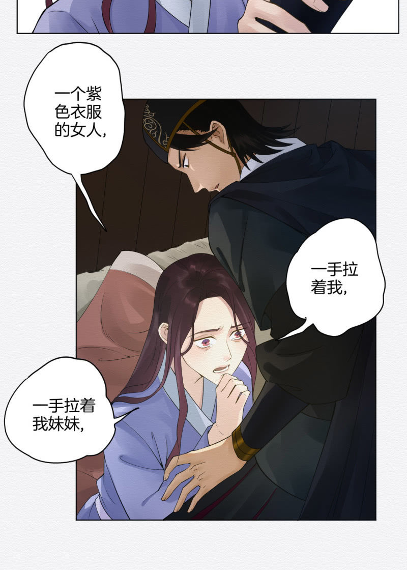 《谢东风》浅吟 第16页