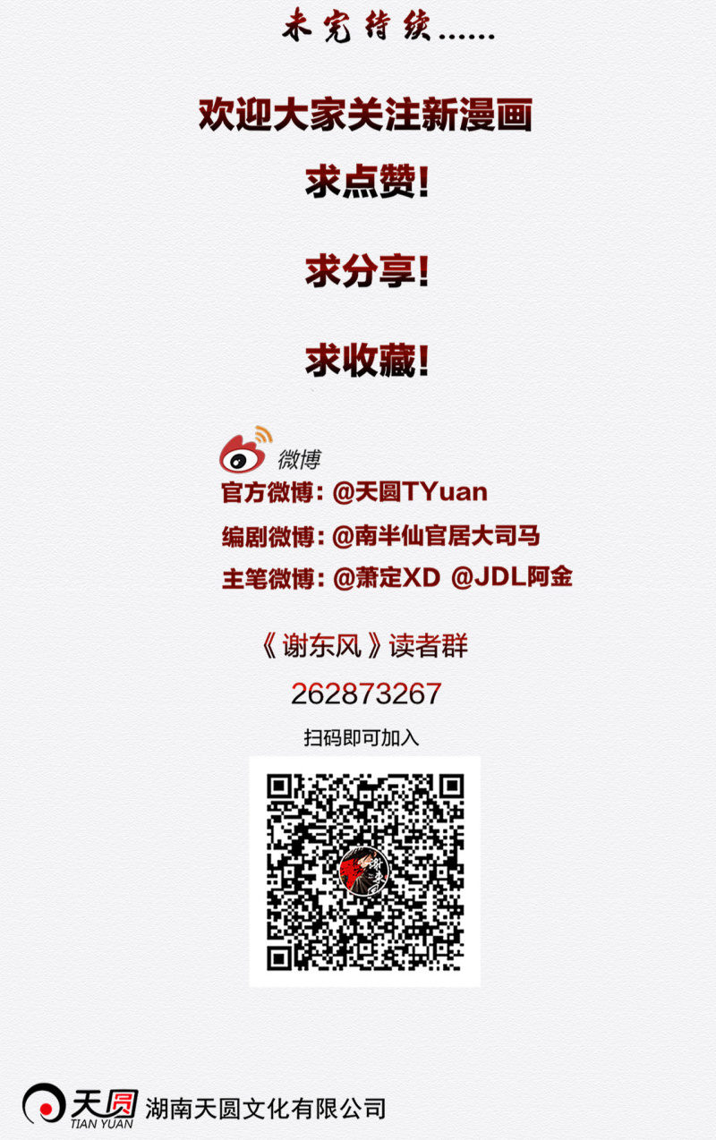 《谢东风》浅吟 第38页