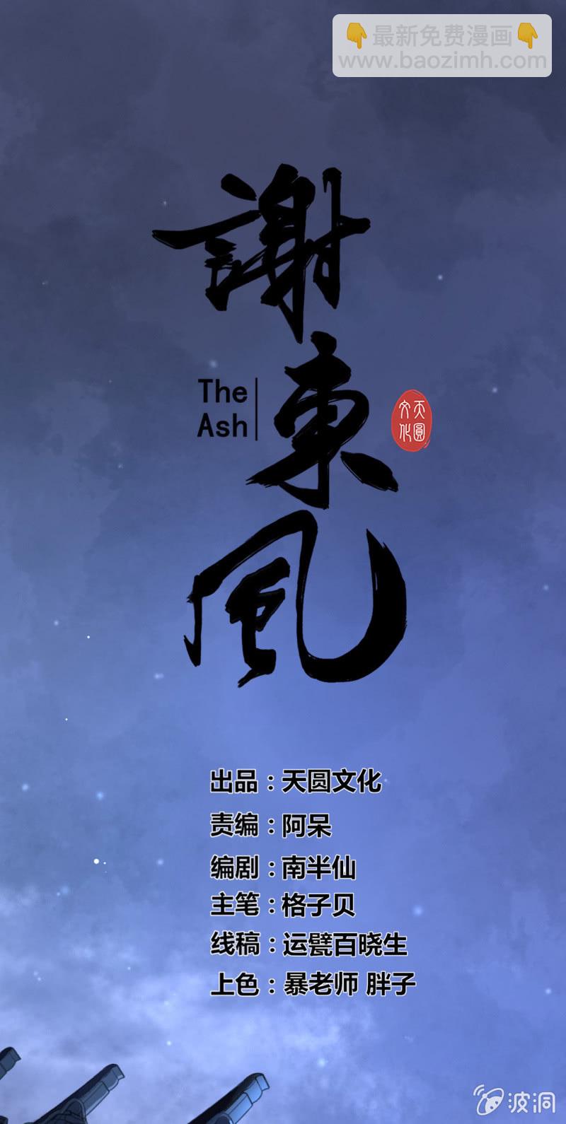 《谢东风》浅吟 第9页