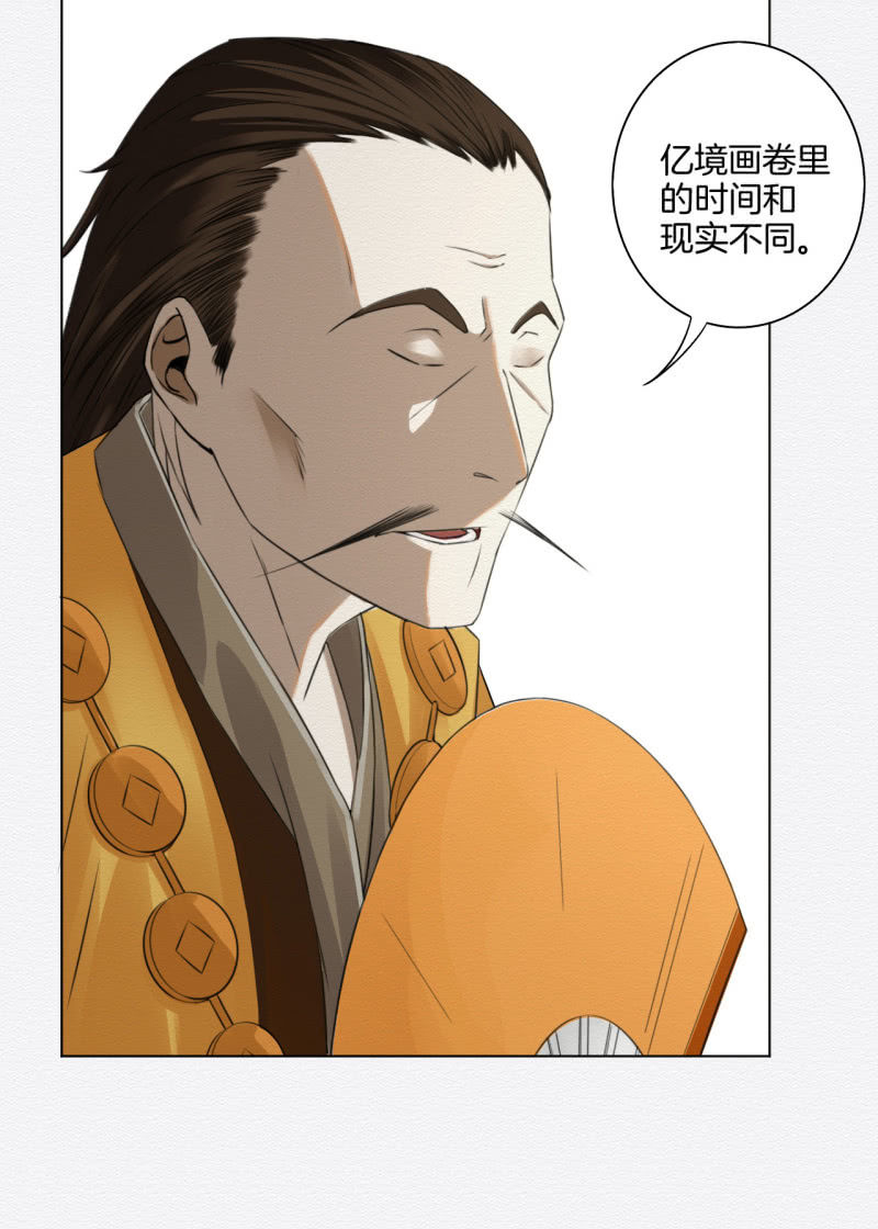 《谢东风》蛇蛊 第11页