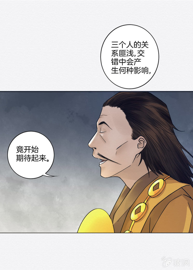 《谢东风》蛇蛊 第13页
