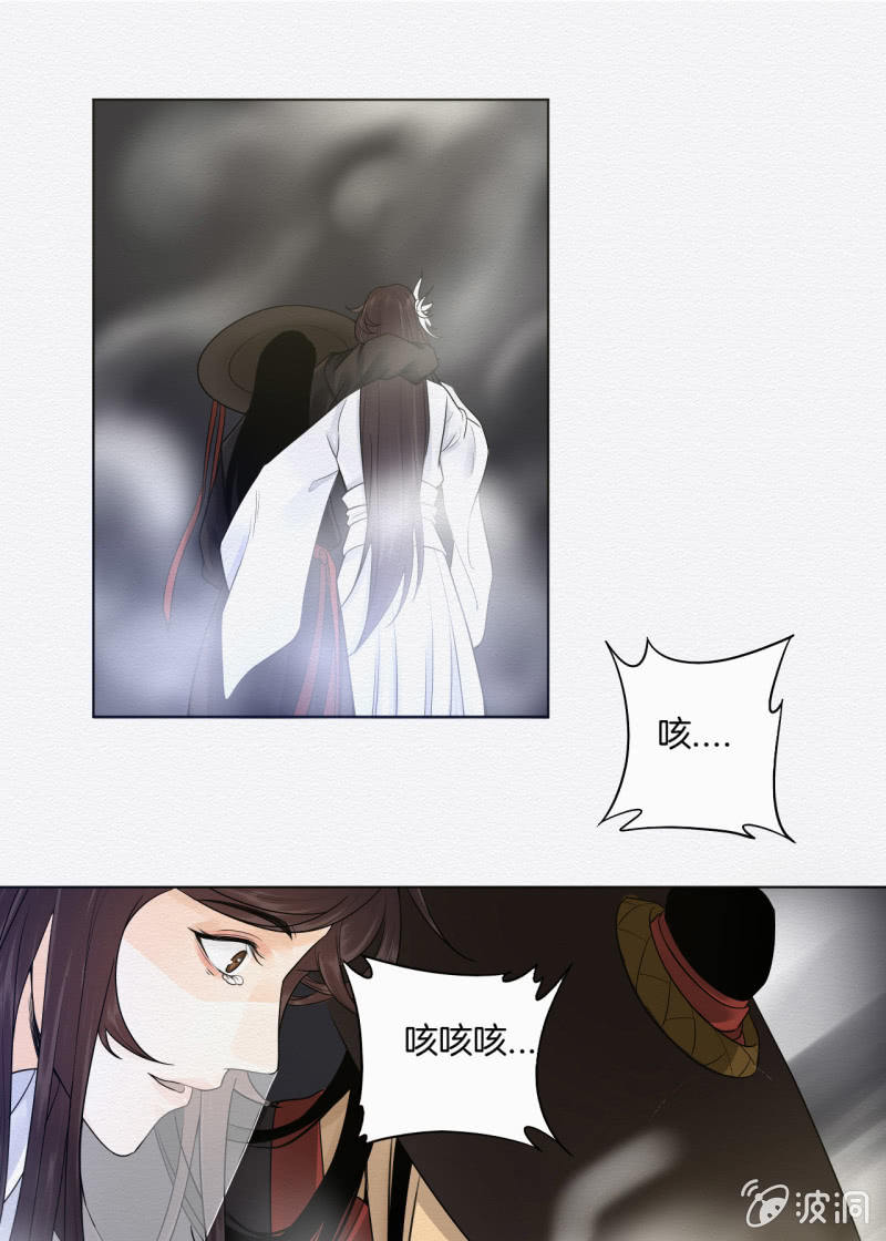 《谢东风》蛇蛊 第21页