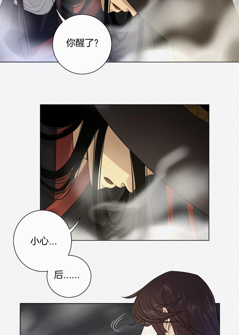 《谢东风》蛇蛊 第22页