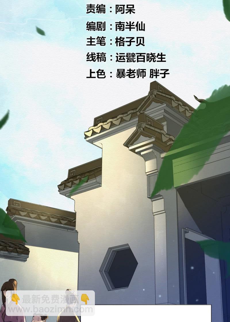 《谢东风》蛇蛊 第2页