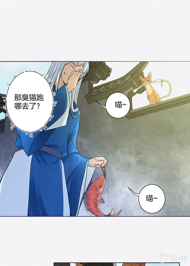 《谢东风》蛇蛊 第5页