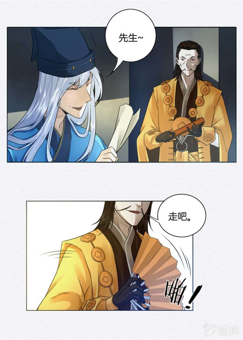 《谢东风》蛇蛊 第9页