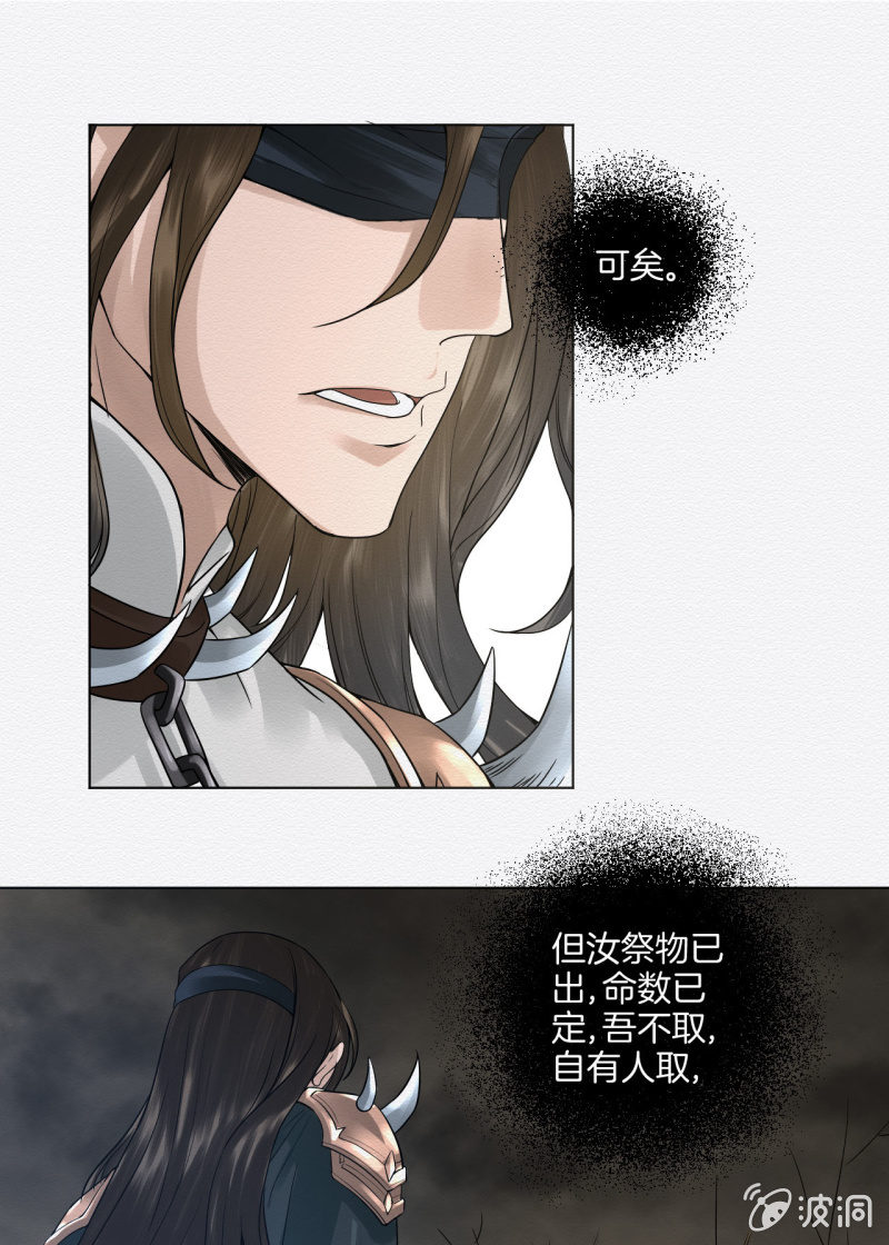 《谢东风》祭物 第13页