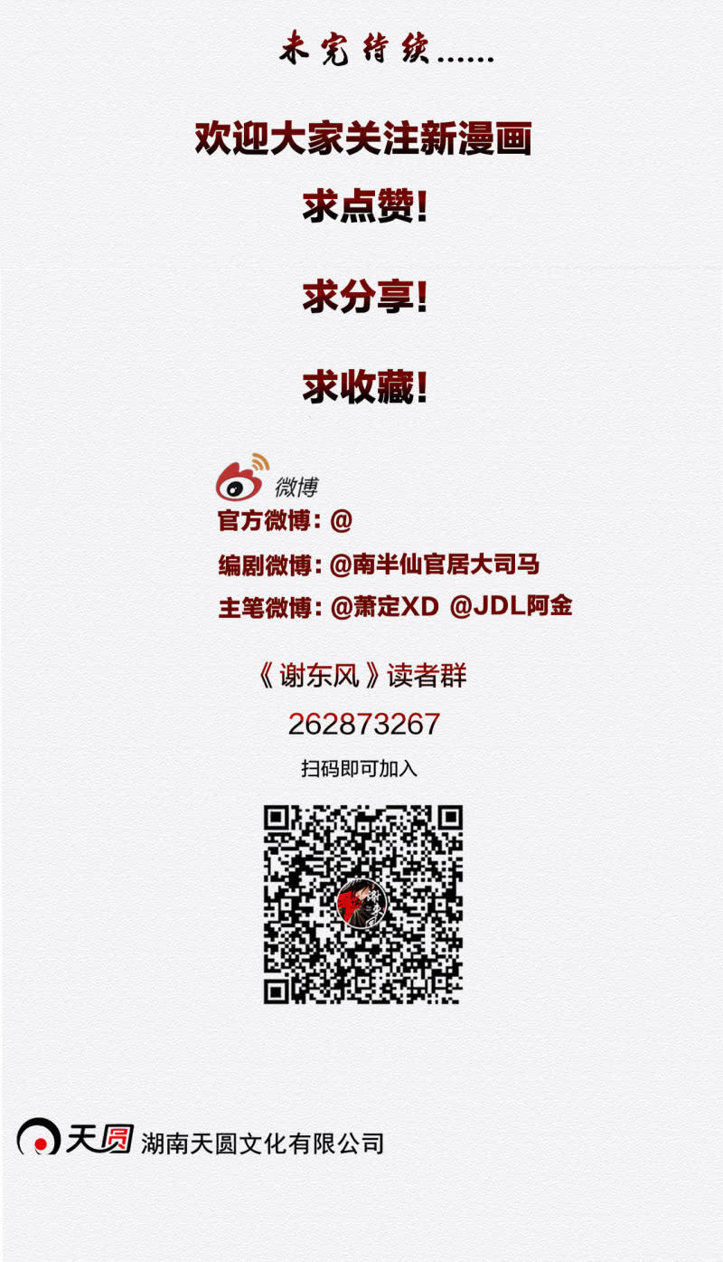 《谢东风》祭物 第32页
