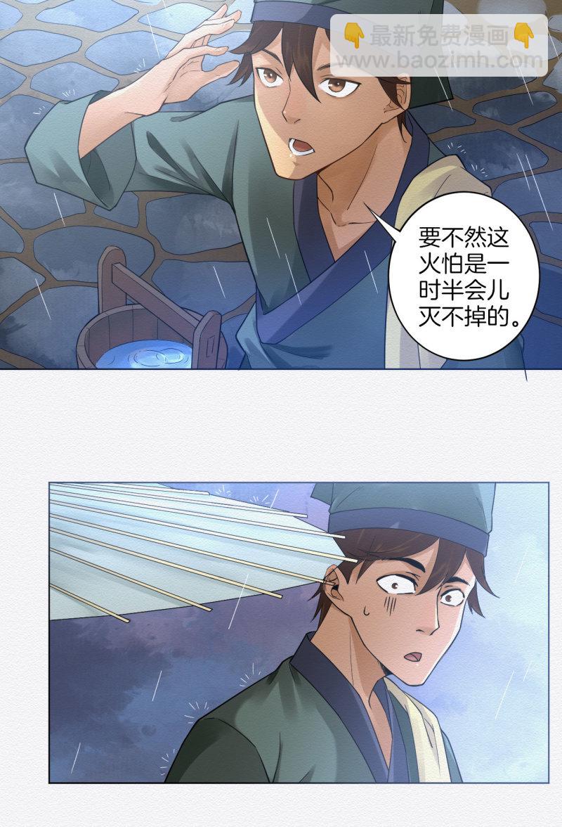 《谢东风》玉簮 第16页