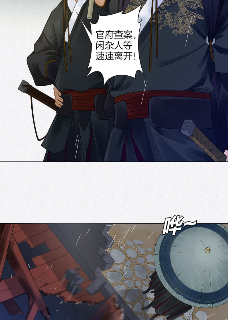 《谢东风》玉簮 第19页