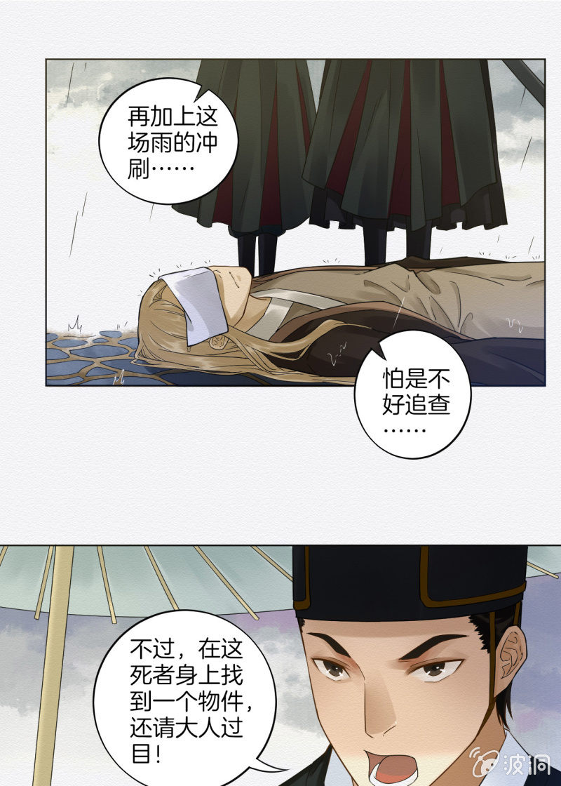 《谢东风》玉簮 第21页