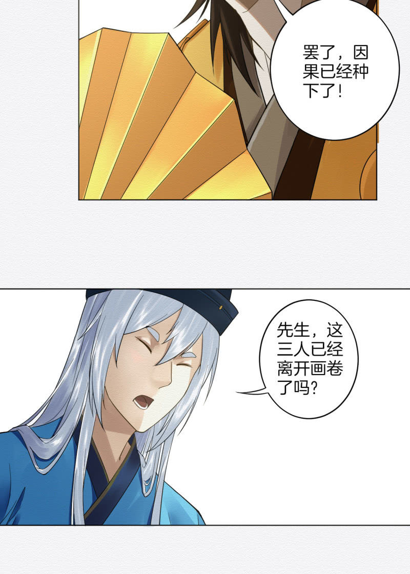 《谢东风》玉簮 第28页