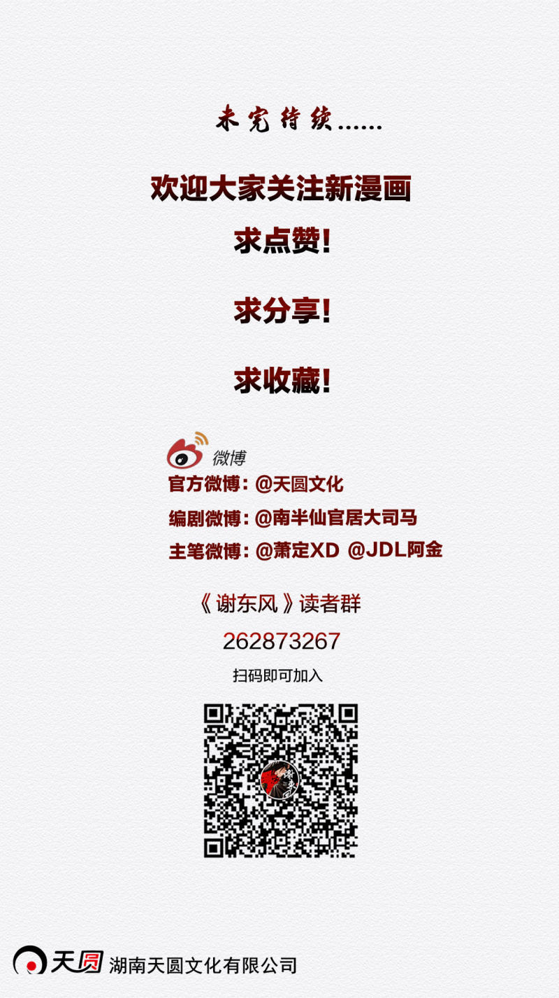 《谢东风》玉簮 第30页