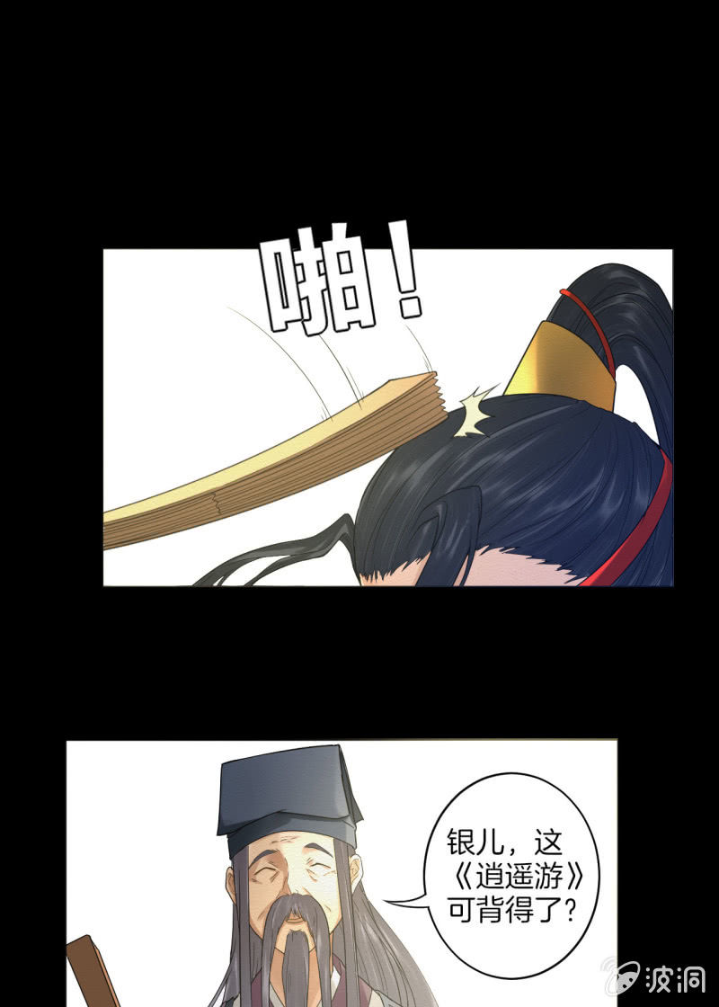 《谢东风》先生 第17页