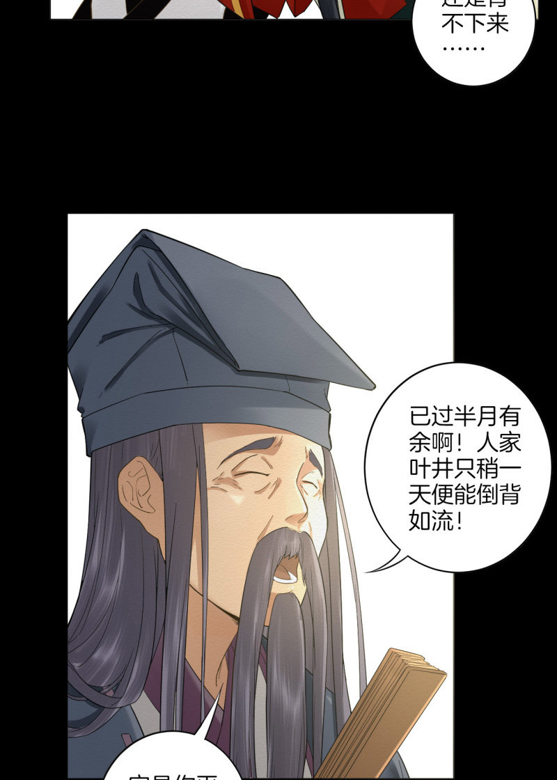 《谢东风》先生 第19页