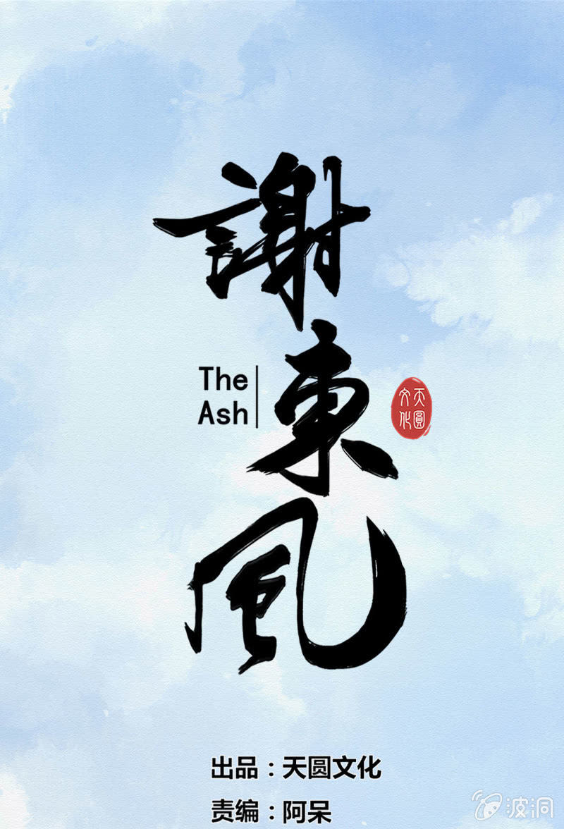 《谢东风》先生 第1页