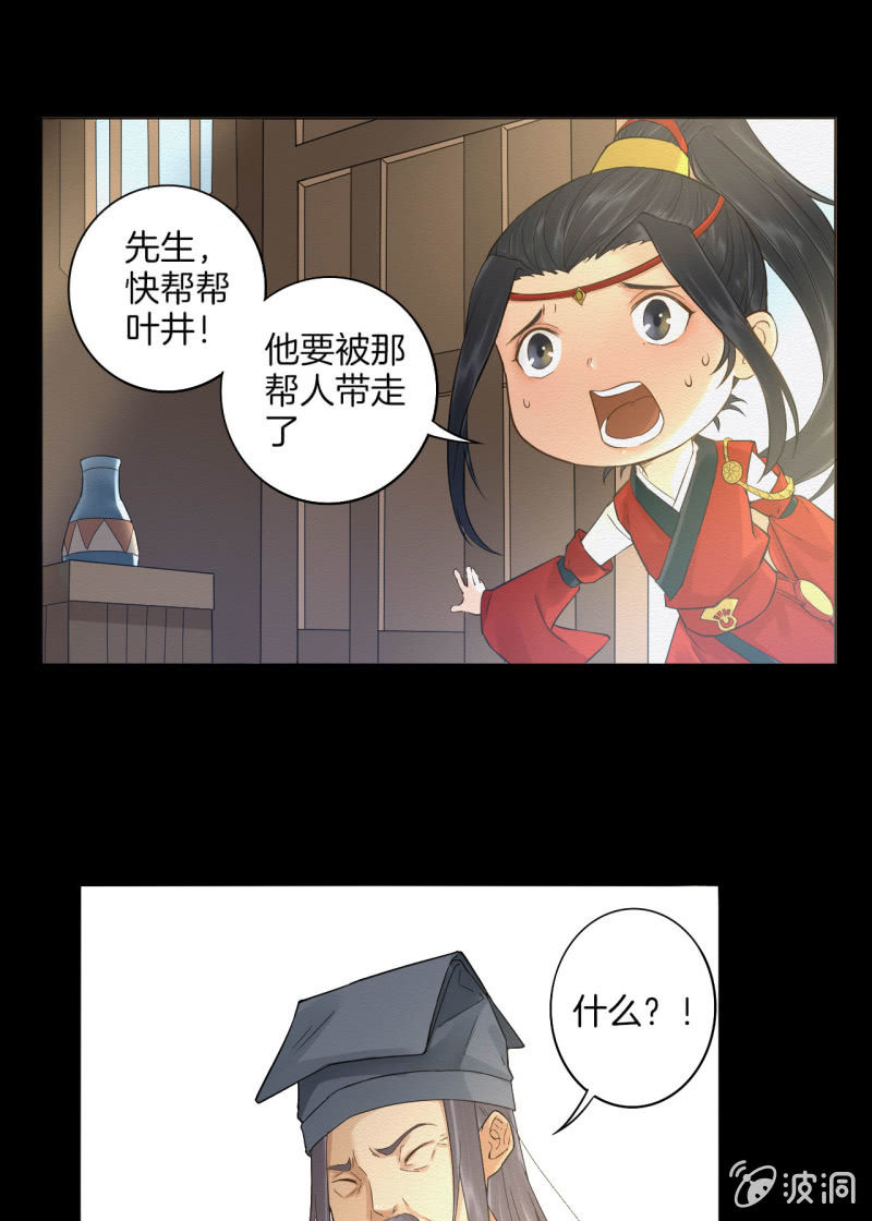 《谢东风》先生 第33页