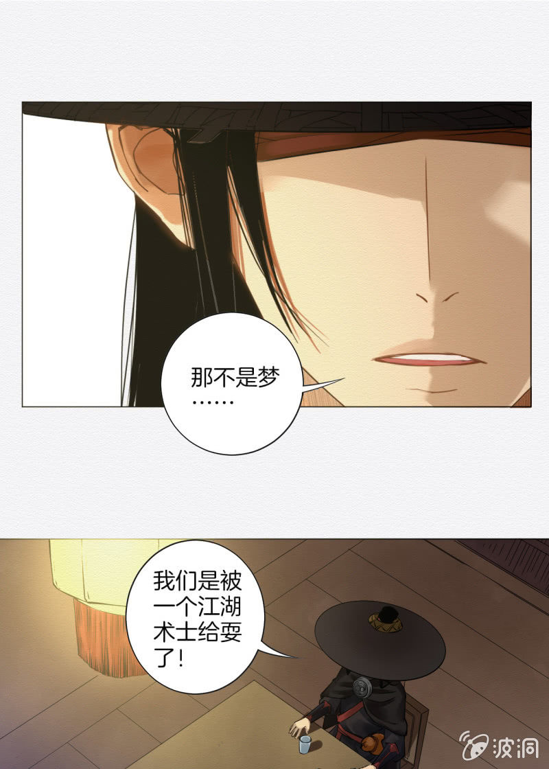 《谢东风》先生 第9页