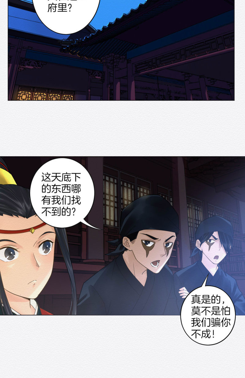 《谢东风》朱夜靖 第10页