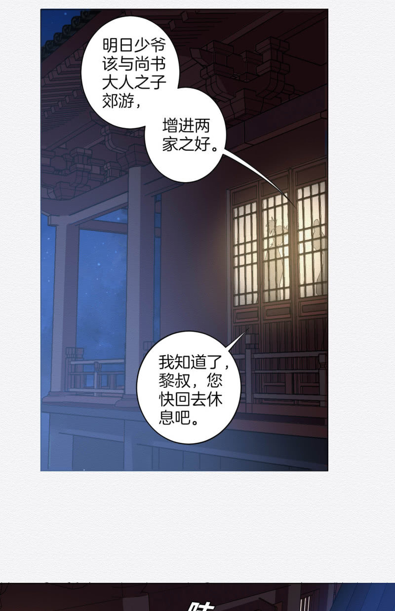 《谢东风》朱夜靖 第11页
