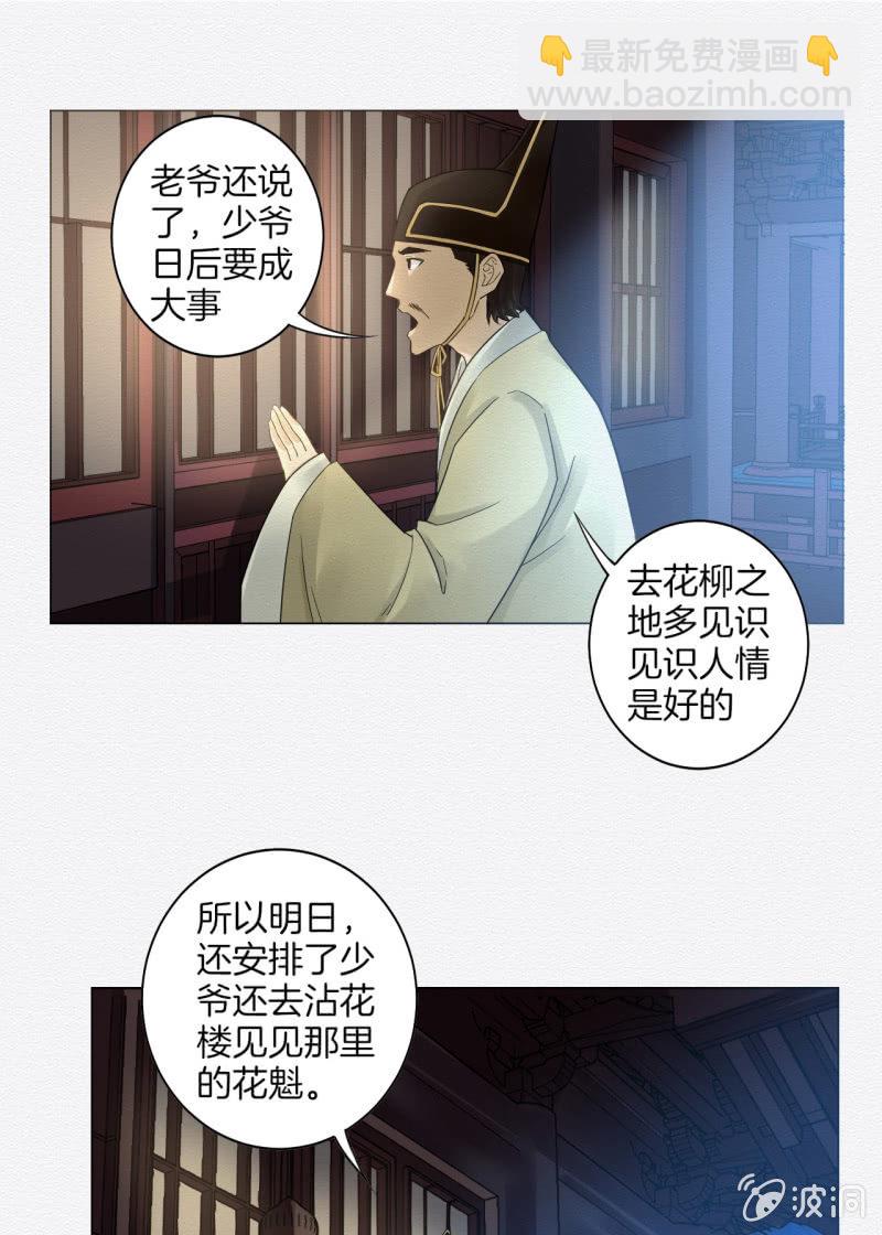 《谢东风》朱夜靖 第13页