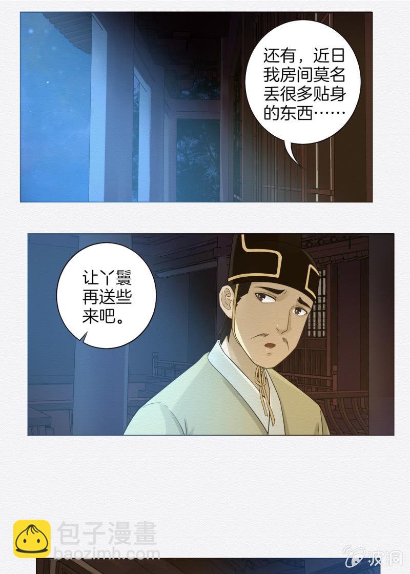 《谢东风》朱夜靖 第17页