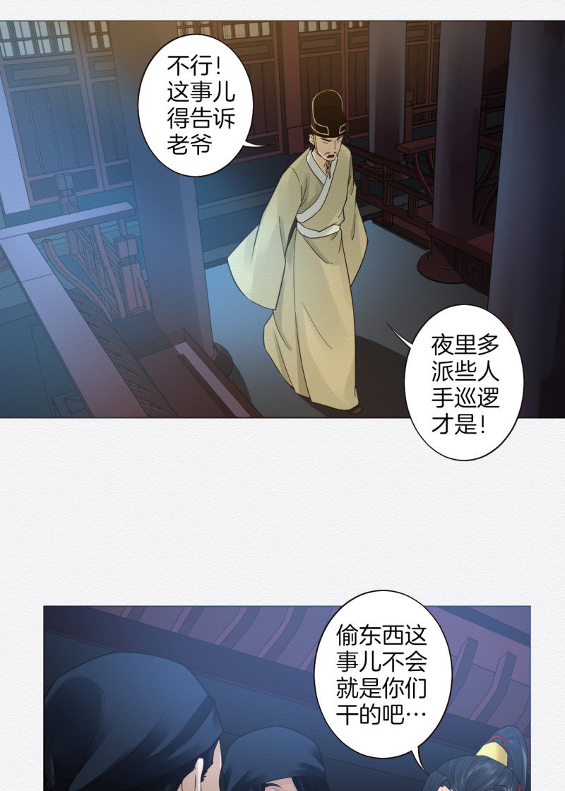 《谢东风》朱夜靖 第19页