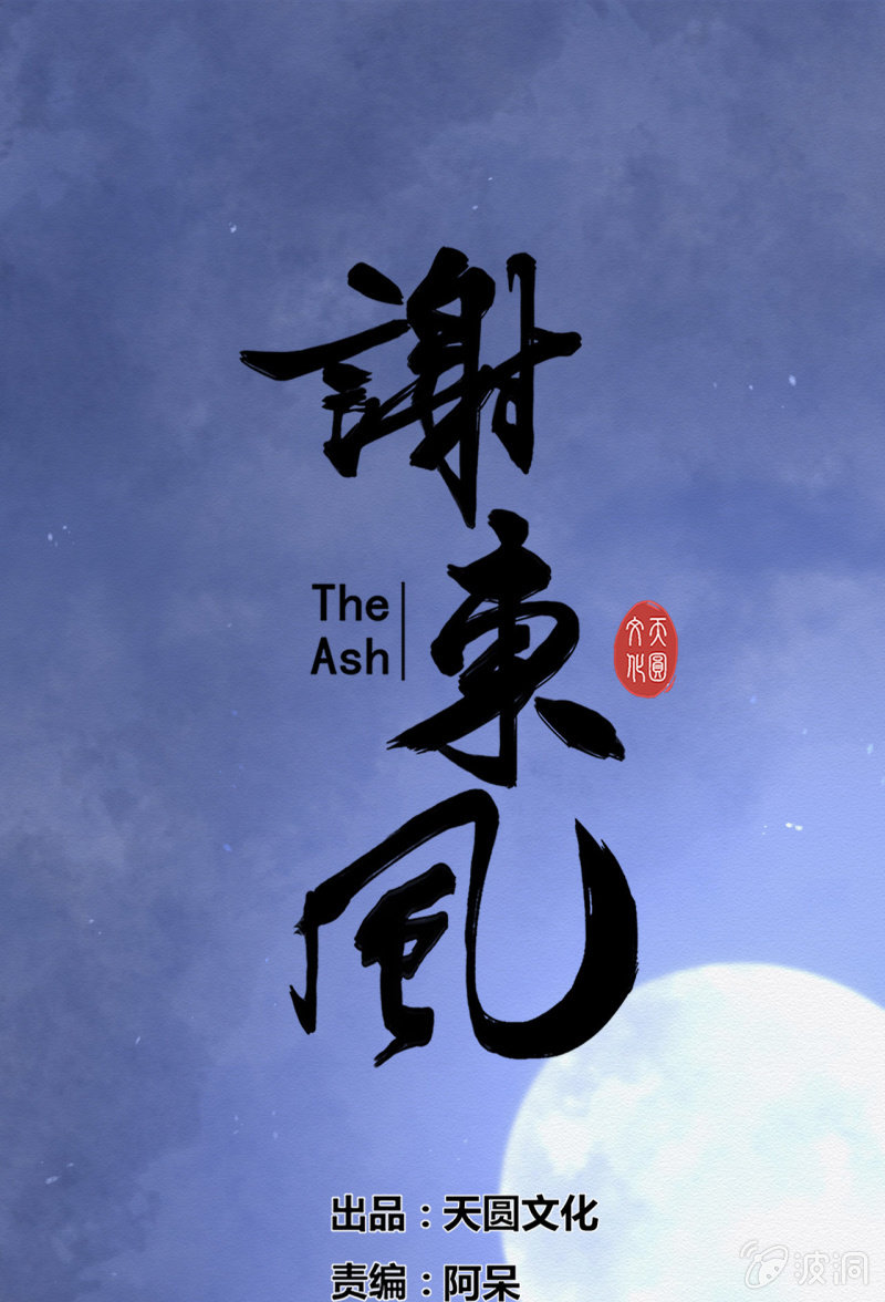 《谢东风》朱夜靖 第1页