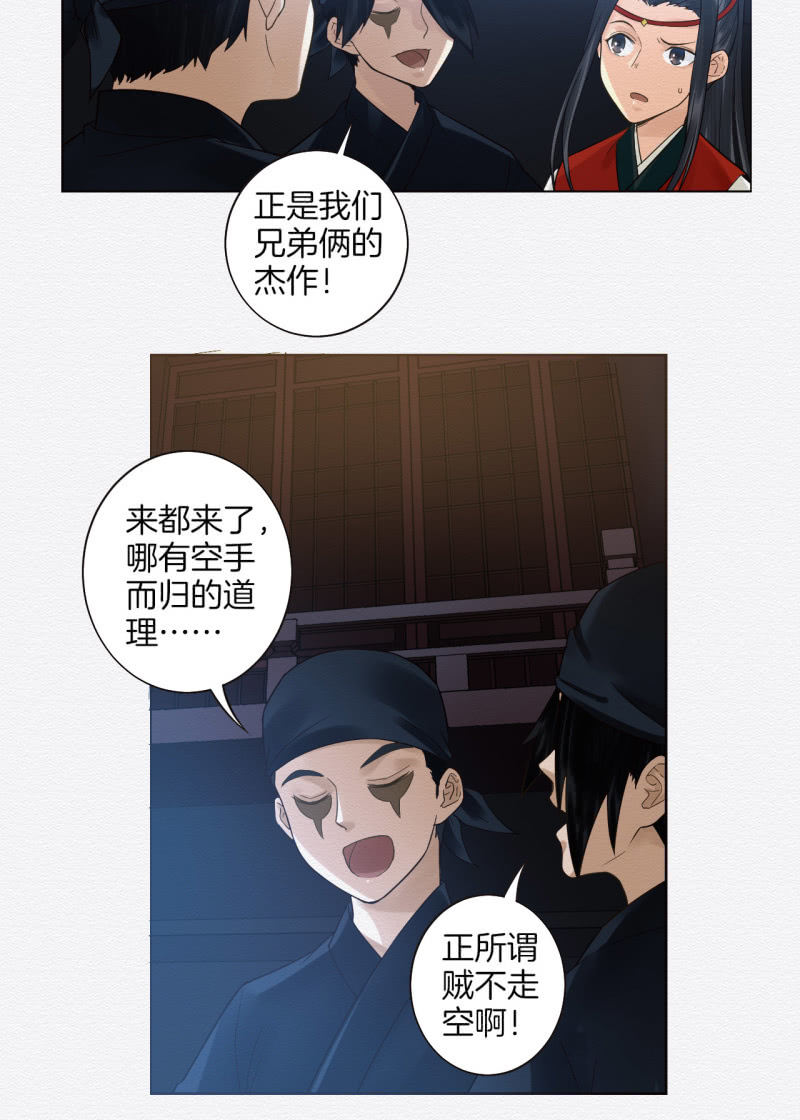 《谢东风》朱夜靖 第20页