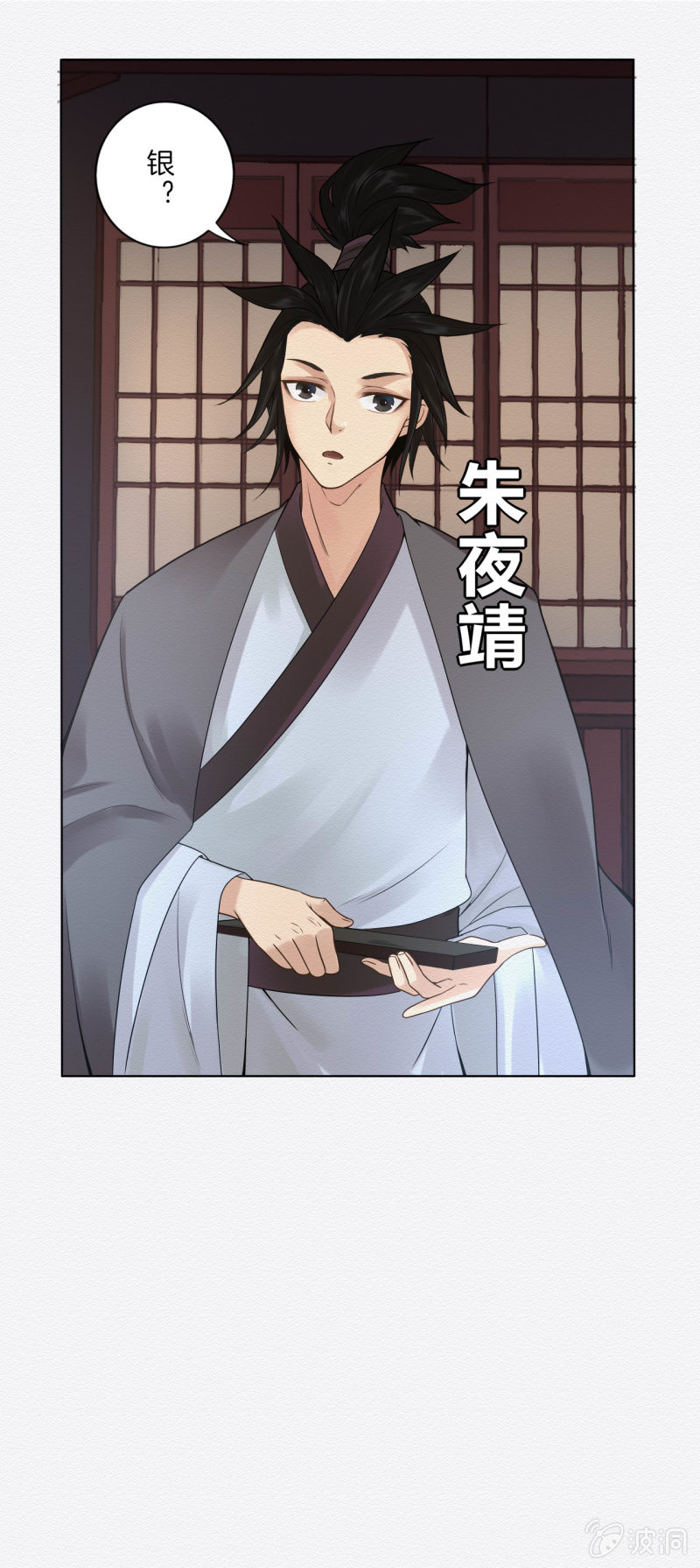 《谢东风》朱夜靖 第29页