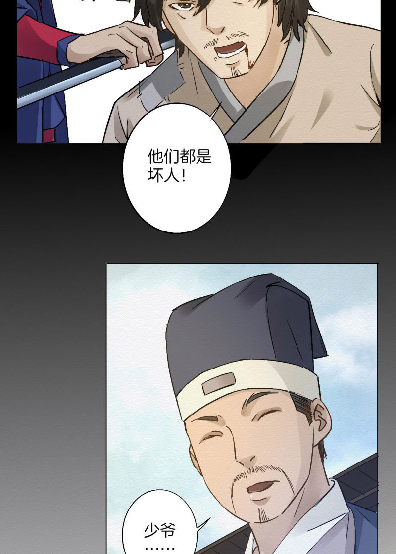 《谢东风》叫花子 第11页